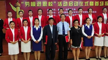 全国首场“劳模进职校”活动在北京交通运输职业学院启动