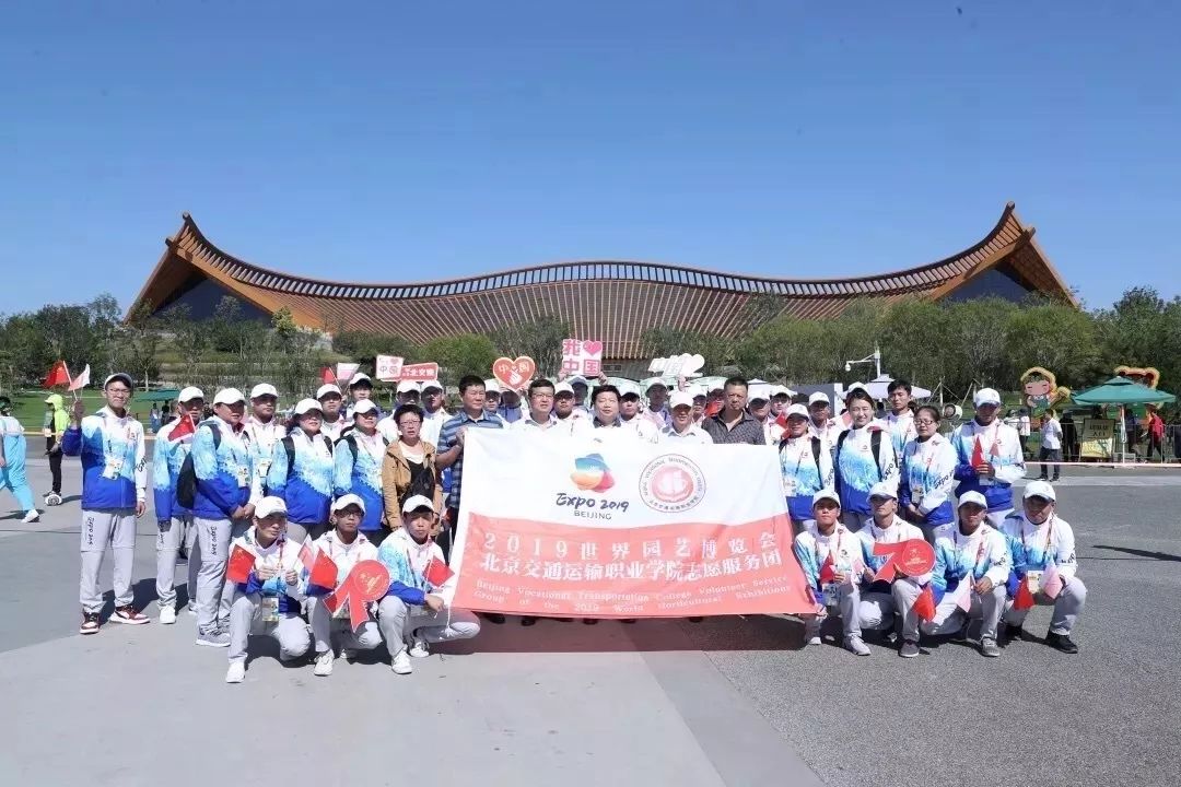 国庆红，志愿蓝 | 重温北交院学子2019年北京世园会志愿服务