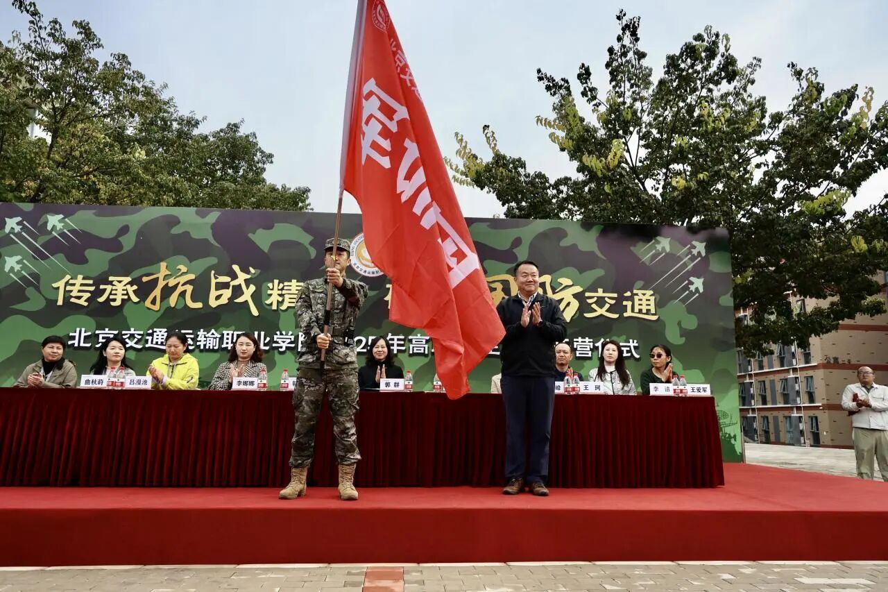 北京交职院2025年新生军训，今日开营！