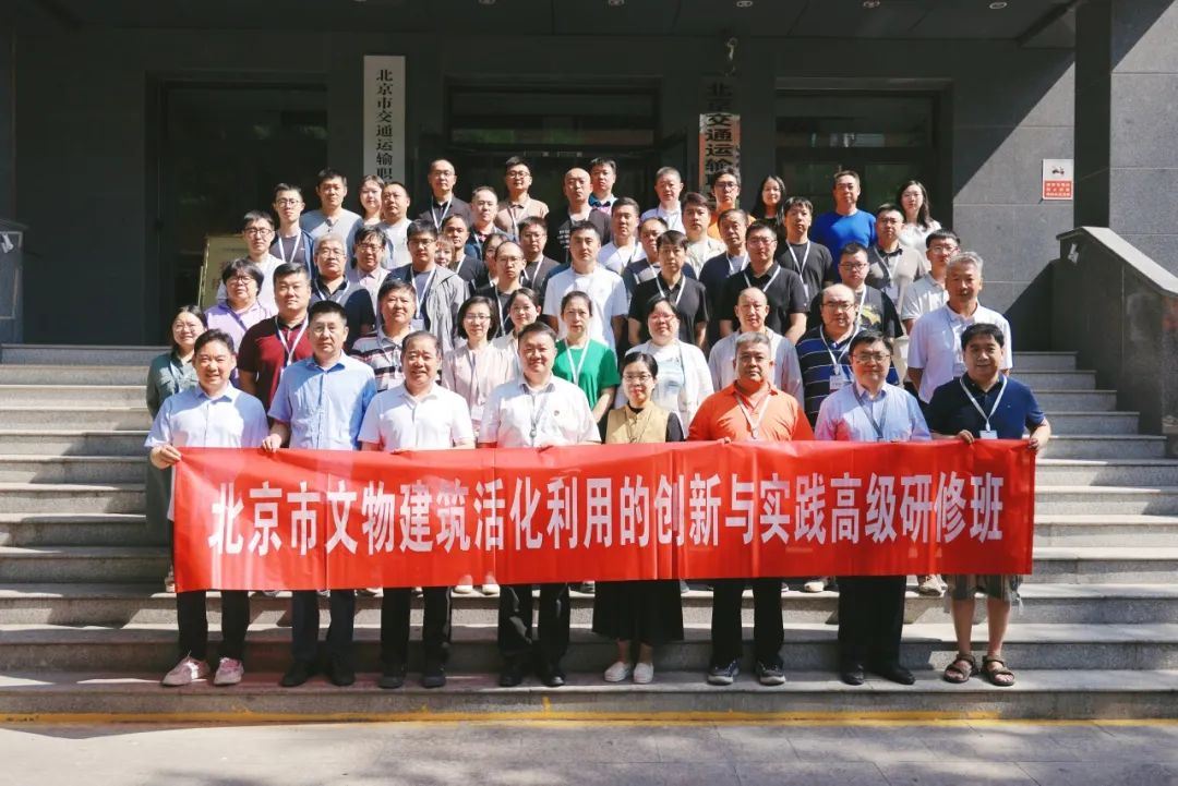 古建新生・首都破题——北京市文物建筑活化利用的创新与实践高级研修班结业