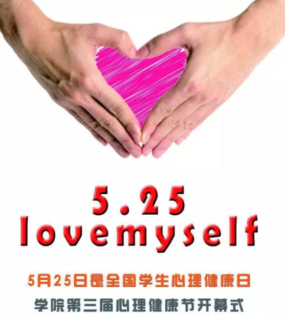 “为爱点赞，为青春担当”|北京交通运输职业学院举行第三届心理健康节开幕式——大兴校区院、系学生干部团队进行户外拓展活动