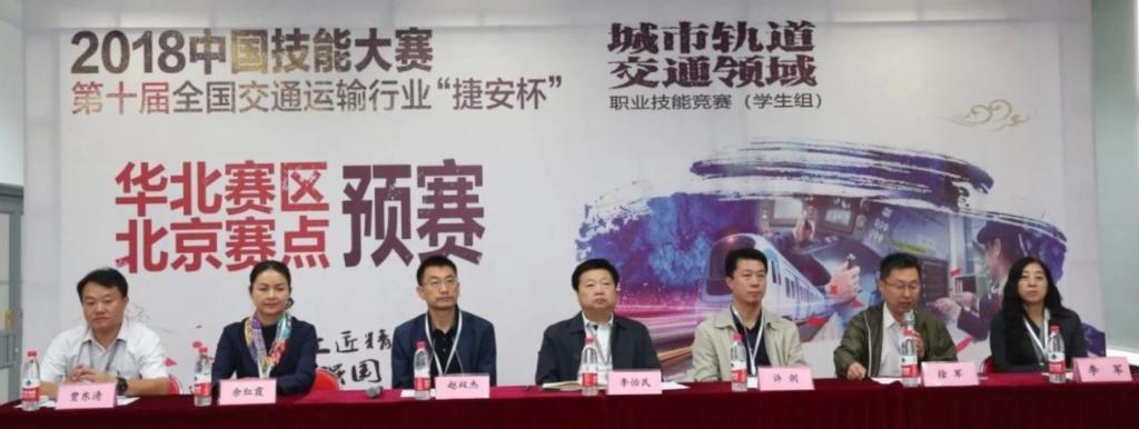 全国交通运输行业大赛 | 匠心前行 再续辉煌 轨道交通（学生组）技能大赛北京预赛圆满收官！ 