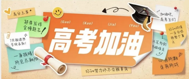 @2026高考生：这份备考锦囊请收好