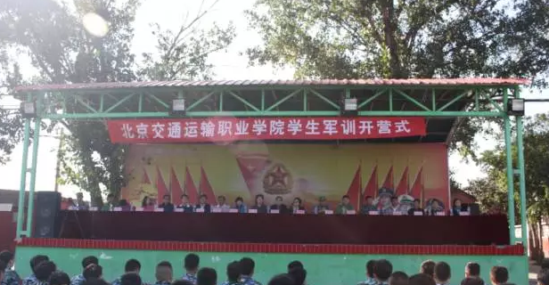 迷彩军训 激扬青春 | 北京交通运输职业学院2016级新生军训正式拉开帷幕