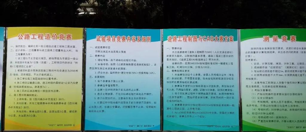 2016年北京交通运输职业学院道桥系 第二届技能节活动