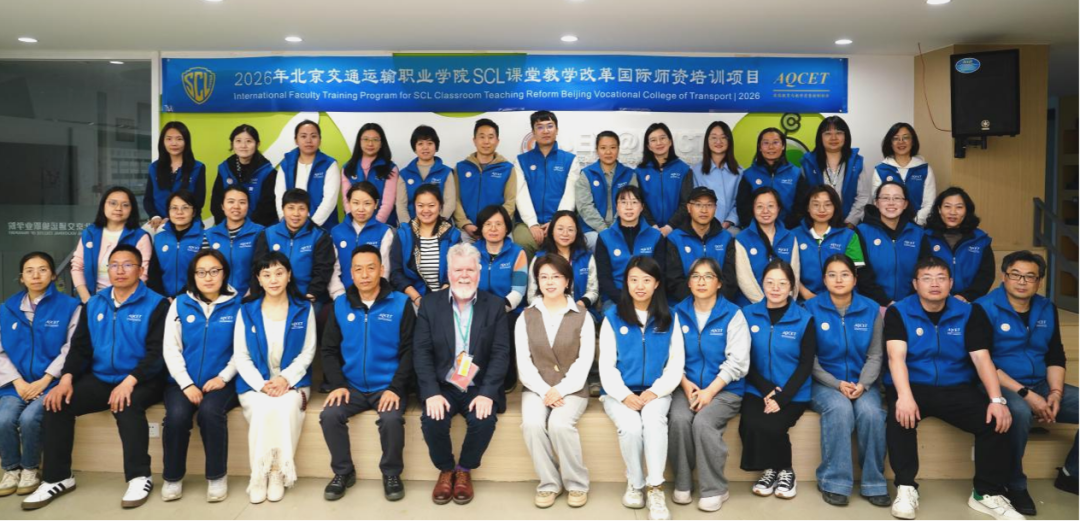 以境启智，用学习者的身份重新理解教学——北京交通运输职业学院英国SCL工作坊圆满完成