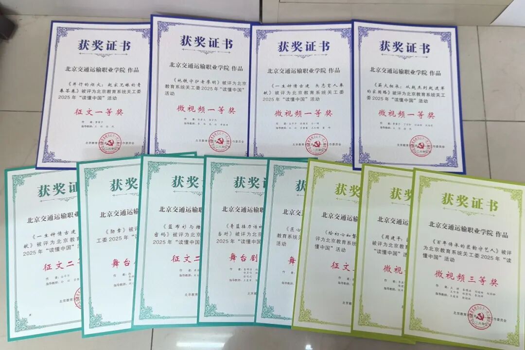 银发映通途，薪火育新人，打开北京交职院关工委的亮眼答卷~