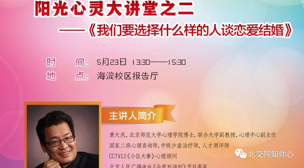黄大庆—我们要选择什么样的人谈恋爱结婚