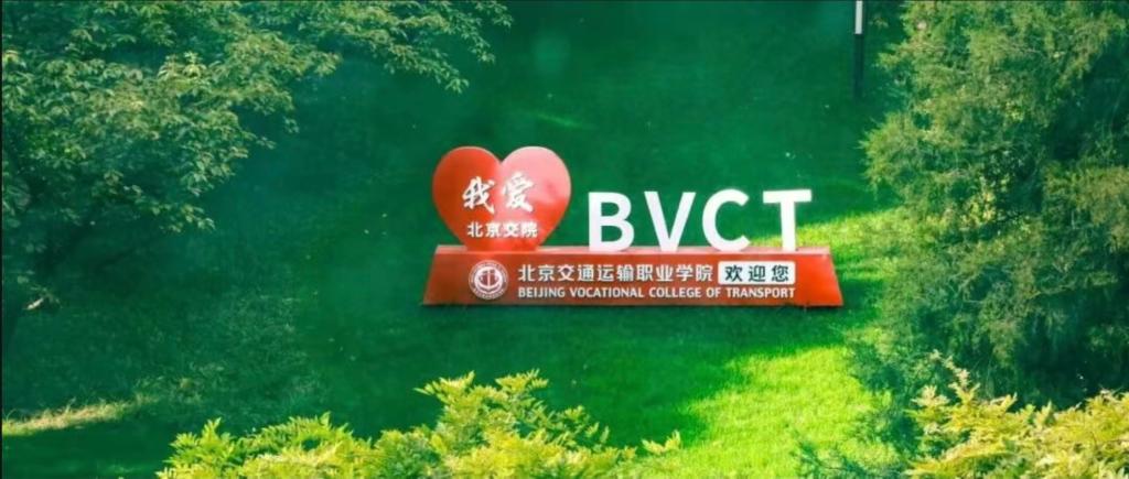 7.12 线下答疑｜北京交院中考招生面对面