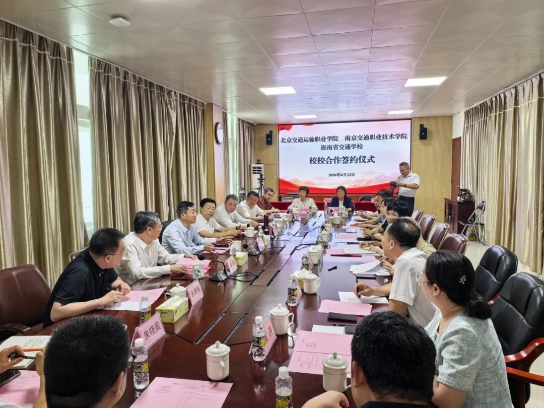 聚智自贸港 奋进新征程｜北京交院履新行业重要职务