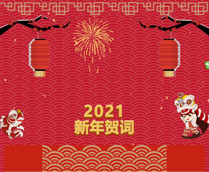 北京交通运输职业学院2021新年贺词