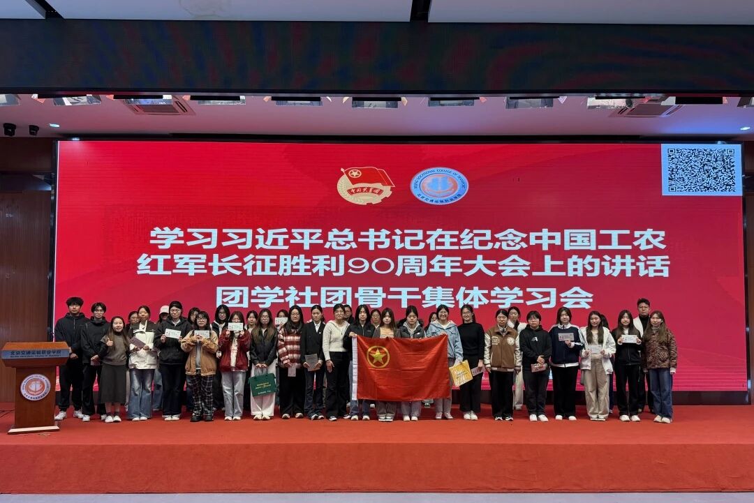 北京交院师生学习热议习近平总书记在纪念中国工农红军长征胜利90周年大会上的重要讲话