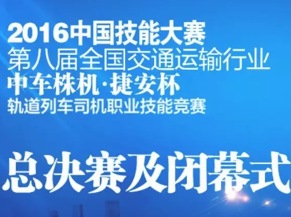 冠军是这样炼成的——我院轨道系师生：成功来自勤奋，付出终有回报