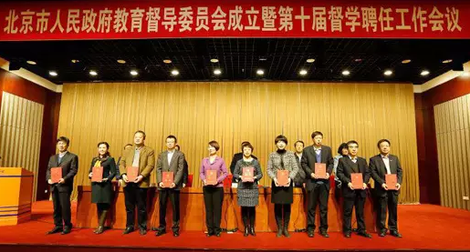 北京交通运输职业学院当选第十届北京市督学
