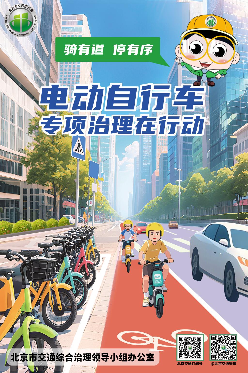 “电动自行车专项治理” 系列海报 来啦~