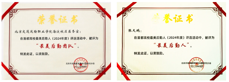 坚守与奉献丨TA们是首都高校“最美后勤人”