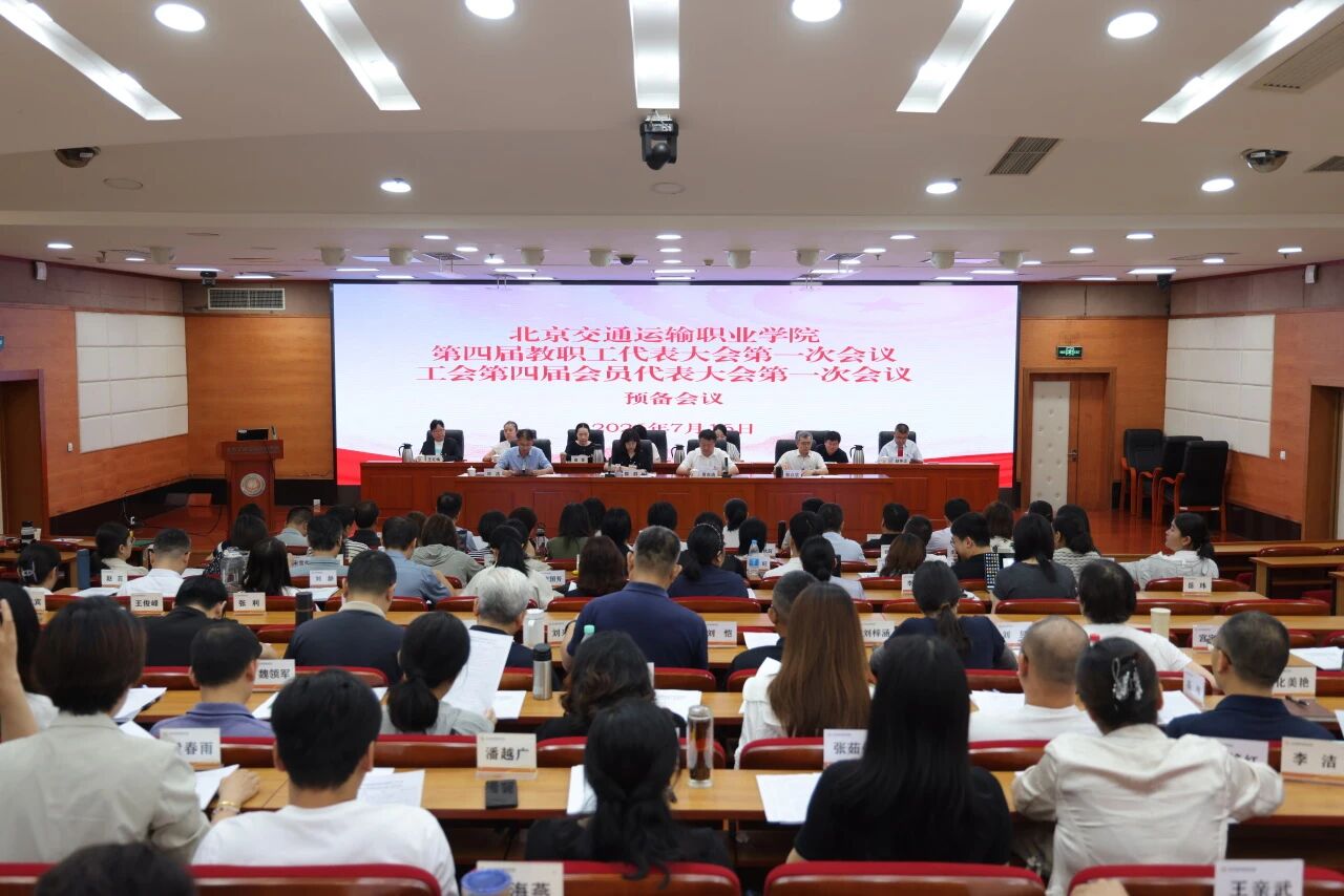 双代会 | 履职担当谋职教新篇，群策群力绘校园蓝图