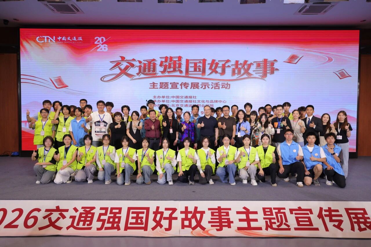 交通强国好故事，在北京交院开讲！