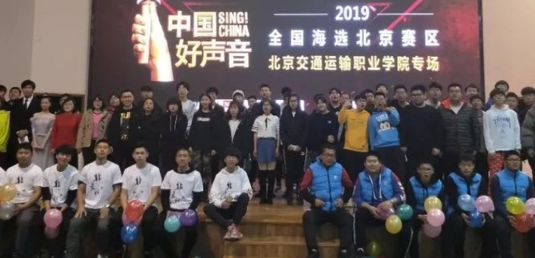 头条 | 2019"中国好声音"全国海选北交院专场在通州校区打响第二场晋级赛