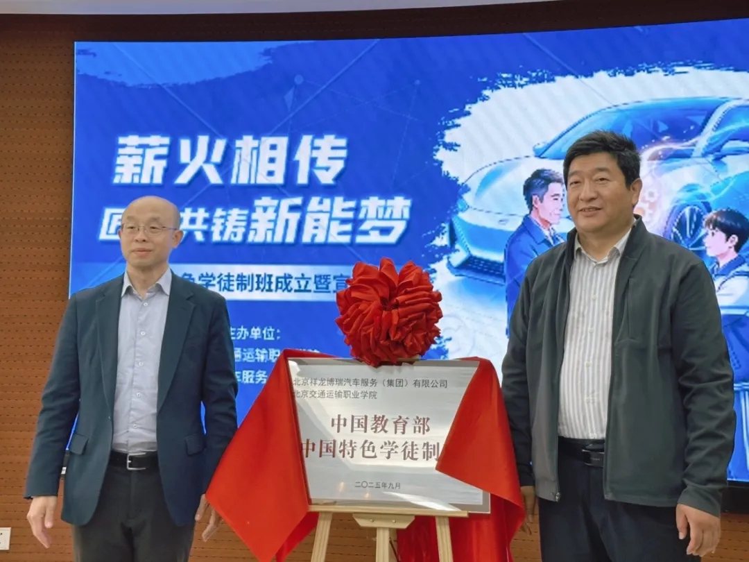 解锁职业新赛道 | 我校“中国特色学徒制新能源班”成立