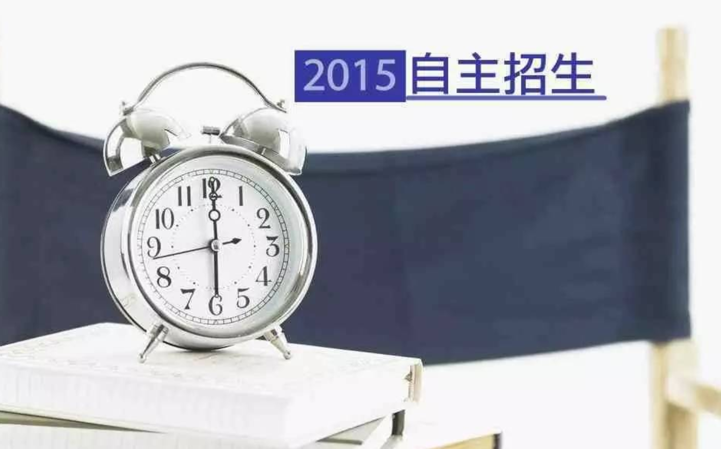 【高考】北京交通运输职业学院3月14日-18日举行系列北京自主招生专题咨询活动，不容错过！