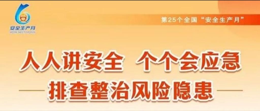 守安全底线，敬后勤匠心