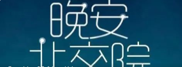 暂无图片