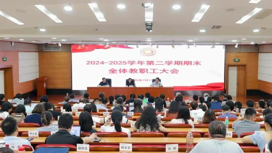 凝心聚力 共谋发展 | 北京交职院召开2024-2025学年第二学期期末总结大会