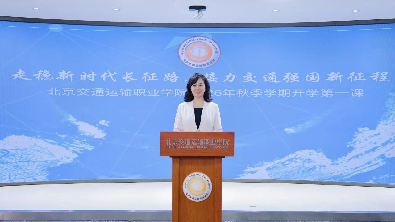 开学第一课：走稳新时代长征路，接力交通强国新征程