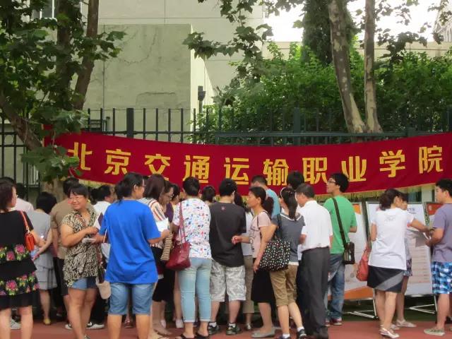 明天，我们在这里等你 ——2015年北京中考五年制补录专场咨询会
