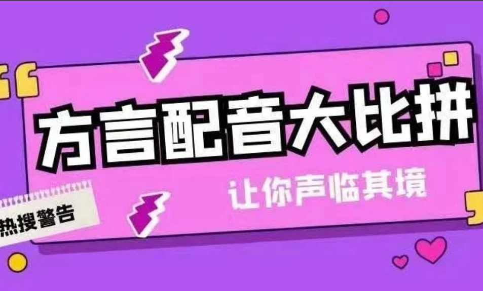 音你不凡丨北交院方言大比拼，快来看谁是方言配音大神啦