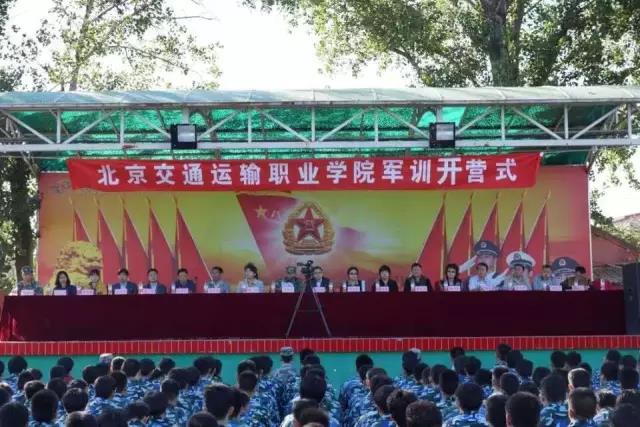 迷彩青春 品味军训 | 北京交通运输职业学院015级学生军训拉开帷幕