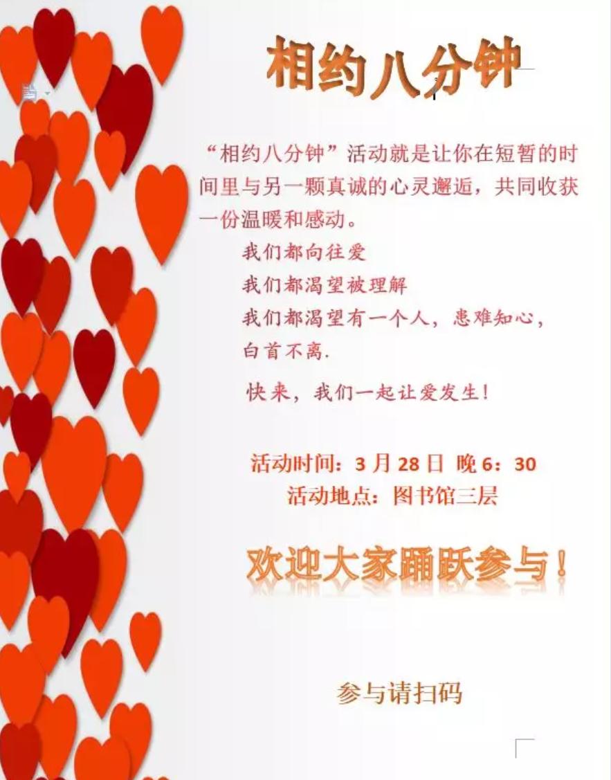 让我们“相约八分钟”