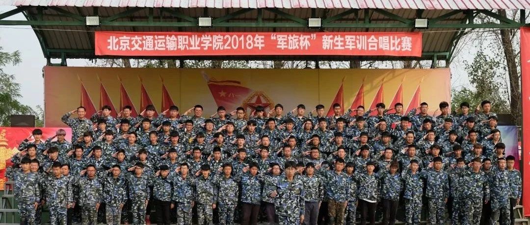 “迈好军训每一步，走好人生每一天” 北交院轨道学院2018年新生军训系列报道（十三）