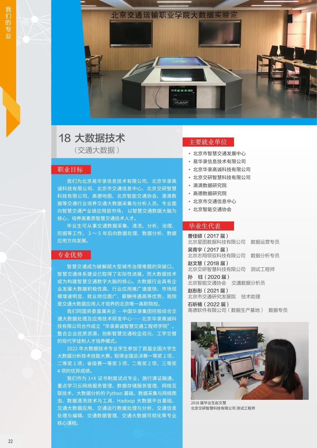 2025年交通管理与信息工程专业群