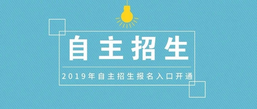 3月22日，北京交通运输职业学院2019年自主招生网上报名正式开启