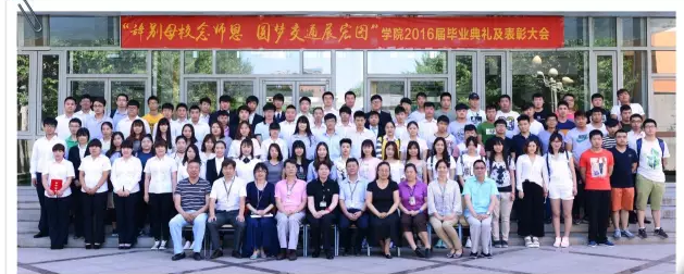 最后一课|“辞别母校念师恩，圆梦交通展宏图” 北京交通运输职业学院大兴校区2016届毕业典礼隆重举行