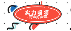 C位出道丨北交院才艺大伽颜值爆表