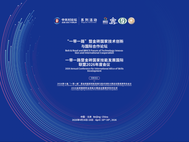 高光时刻！这场国际会议，在北京交院举行