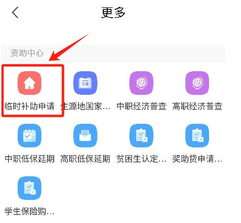 重要通知 | @北京交职院学子，如遇突发灾害可申请临时困难补助！