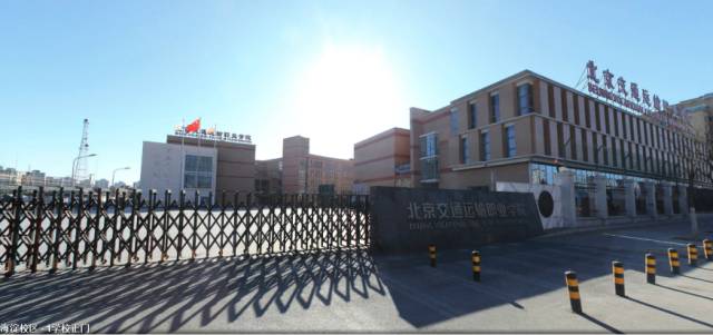 【VR | 海淀校区】不出家门，分分钟看遍北京交通运输职业学院~