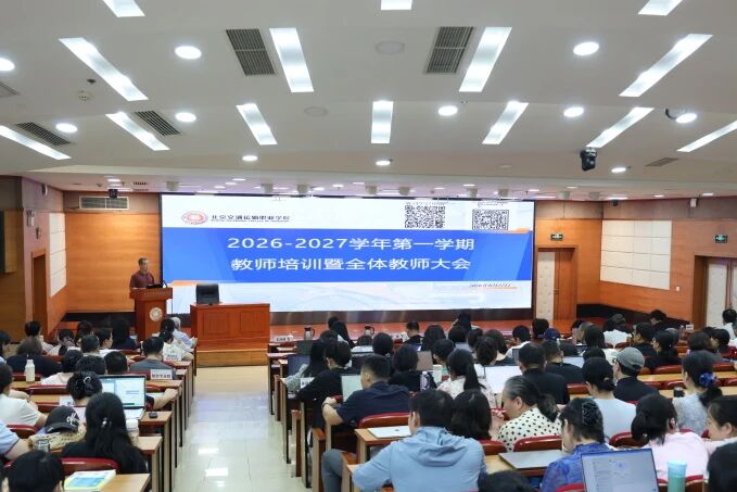 开学先“充电”！数智赋能×安全护航，新学期教师大会高能开场