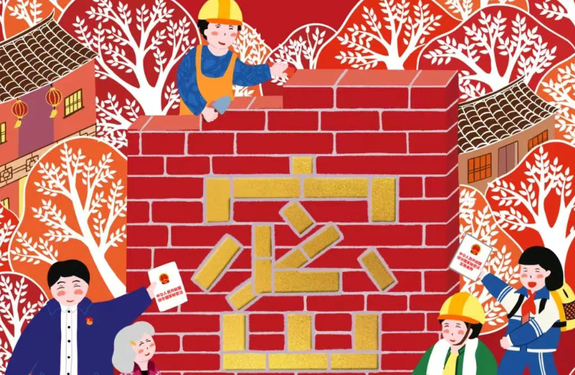 保密宣传教育月 | 共筑保密防线，公民人人有责