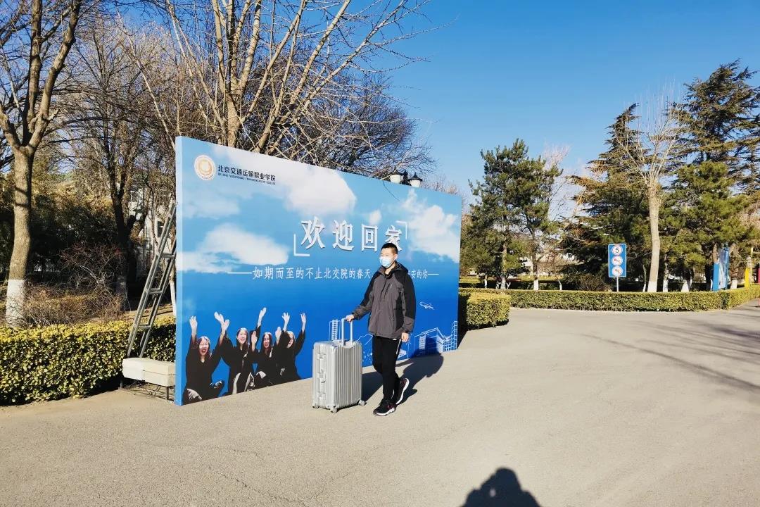 欢迎回到北交院！第二批返校学生已归来~