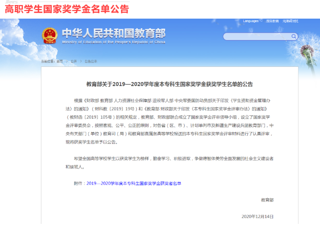 国家奖学金名单新鲜出炉，北交院8名同学榜上有名！