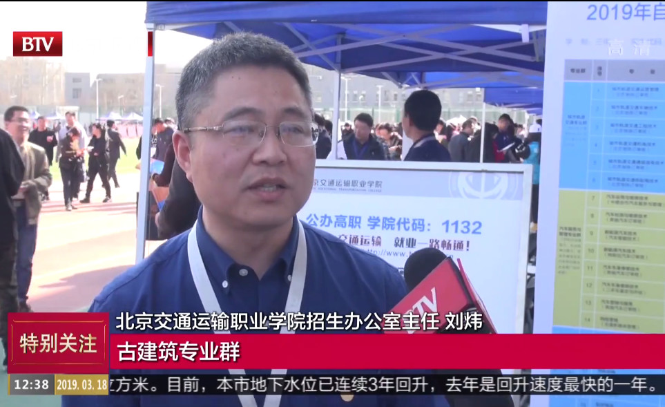 北京电视台：最不愁工作的学生，北京交通运输职业学院制造！