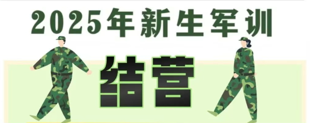 超燃收官!这是我们的“青春答卷”! 超燃收官!这是我们的“青春答卷”!