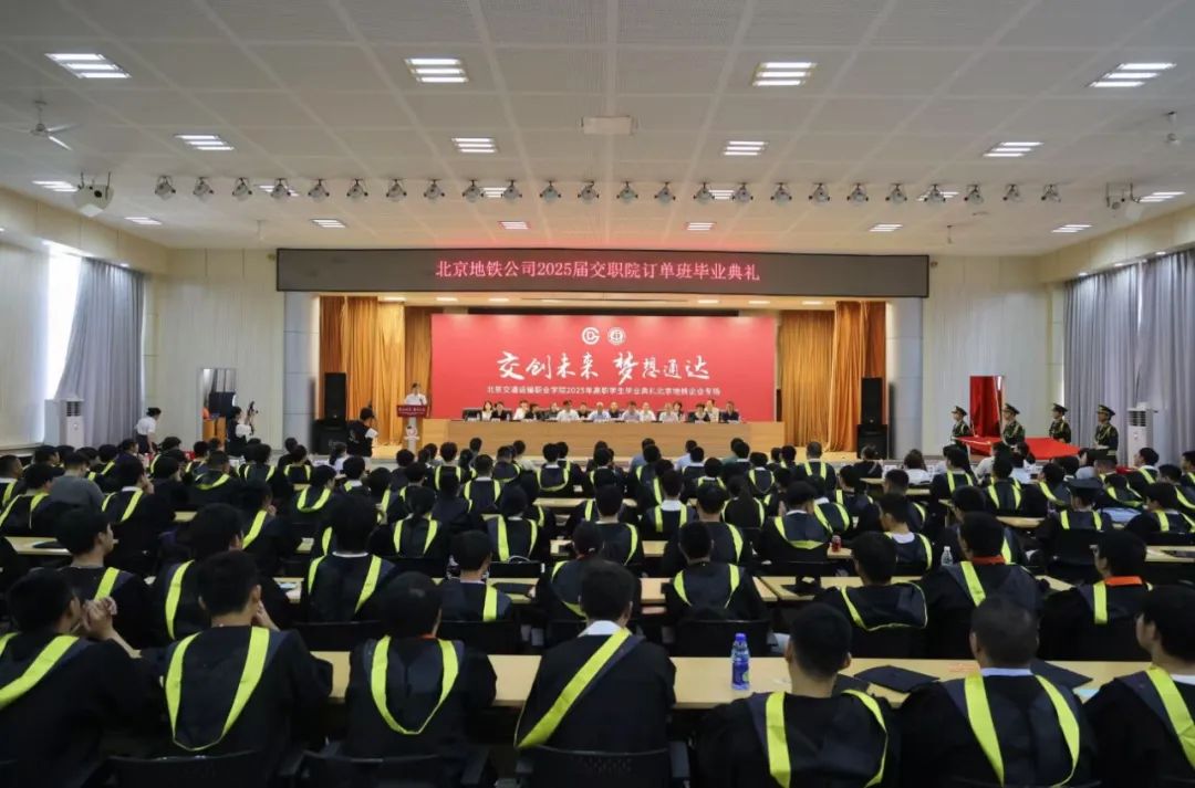 从学生证到上岗证，一场“无缝接驳”的毕业典礼在北京地铁召开